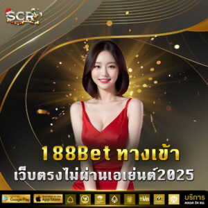 188bet ทางเข้า